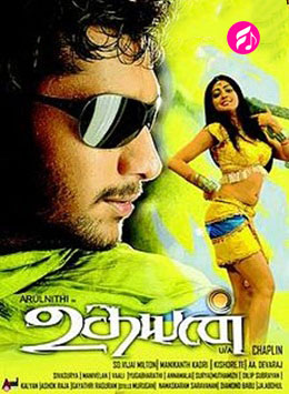 Udhayan